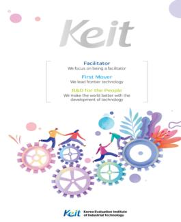 2020년 KEIT 리플렛(국문, 영문)