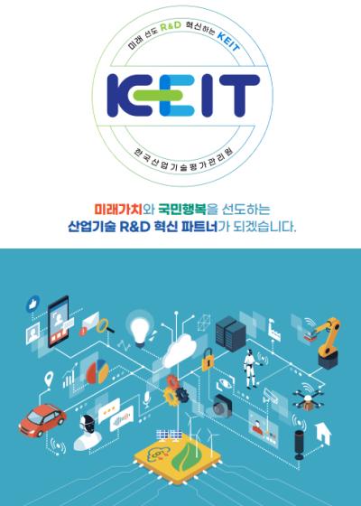 2022년 KEIT 리플렛(국문, 영문)