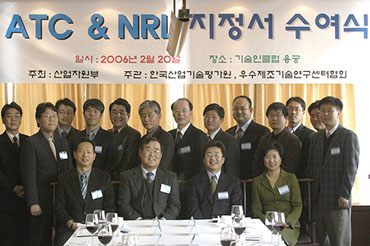 신규 우수제조기술연구센터(ATC)  국가지정연구실(NRL) 지정서 수여식(2006.2.20)