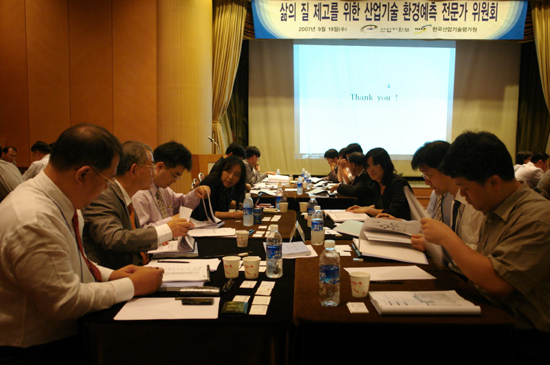 삶의 질 제고를 위한 산업기술 환경예측 전문가회의 개최(2007.09.19)