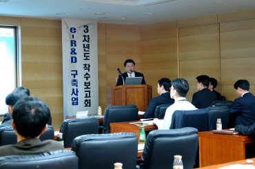 e-R&D 구축사업 3차년도 착수보고회 개최 (2007.11.06)