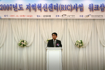2007 지역혁신센터 사업 워크숍 개최 (2007.12.13)