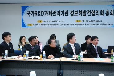 국가R&D과제관리기관정보화발전협의회 총회 개최 (2007.12.14)