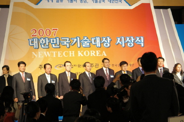 2007 대한민국기술대상 시상식 개최 (2007.12.24)