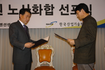 노사화합 선포식 개최 (2008.01.11)