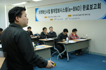 지역혁신사업_통계정보시스템 완료 보고회 개최 (2008.01.31)