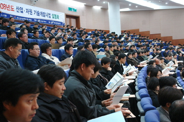 2008 산업자원 기술개발사업 설명회(시흥) 개최 (2008.02.01)