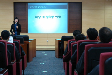 2008년도 직장 내 성희롱 예방 교육 (2008.02.26)