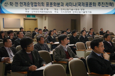 산학연연계운영협의회(표준분과)세미나 개최 (2008.03.27)