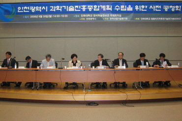 인천광역시 과학기술진흥종합계획 수립을 위한 사전공청회 (2008.06.30)