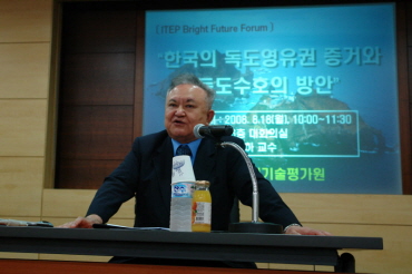 제2회 ITEP Bright Future Forum-한국의 독도영유권 증거와 독도수호의 방안(2008.08.18)
