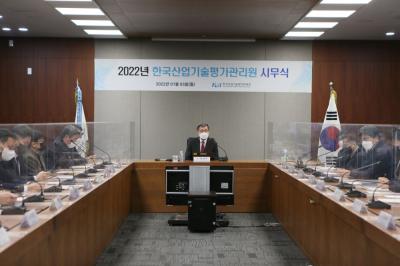 [220103] 2022년 한국산업기술평가관리원 시무식