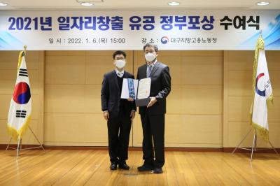 [220106] 2021년 일자리창출 정부포상 수여식
