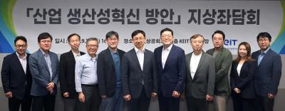 [230926]「산업 생산성혁신 방안」지상좌담회 개최