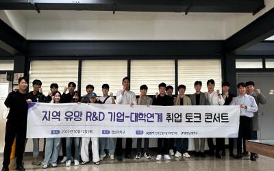 [231012] 지역 유망 R&D 기업-대학연계 취업 토크 콘서트 개최