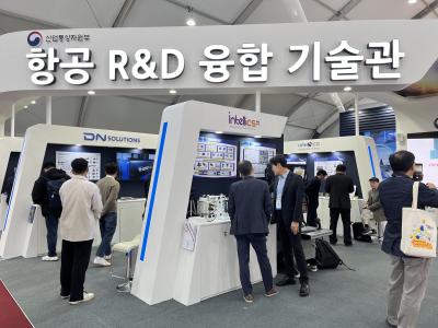 [231020] 2023 Seoul ADEX 연계 항공 융합 기술관 운영 및 항공분야 소부장 협의체 포럼 개최