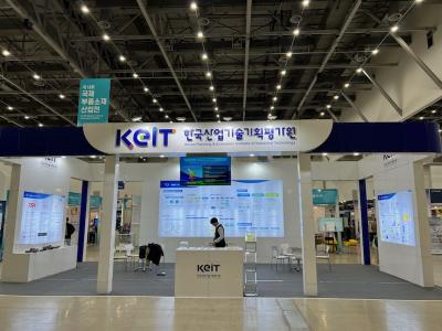 [231114] 국제부품소재산업전 KEIT 소재·부품·장비 특별관 운영