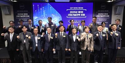 [250624] 2025년 제1회 산업기술전략 포럼