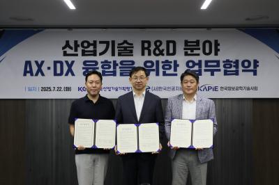[250722] 산업기술 R&D 분야 AX·DX 융합을 위한 업무협약