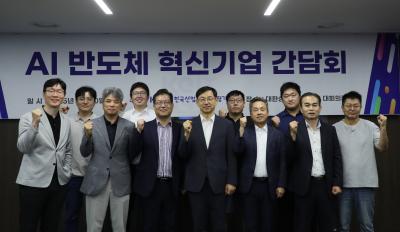 [250820] AI 반도체 혁신기업 간담회