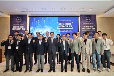 [250904] 2025년 제2회 산업기술전략 포럼