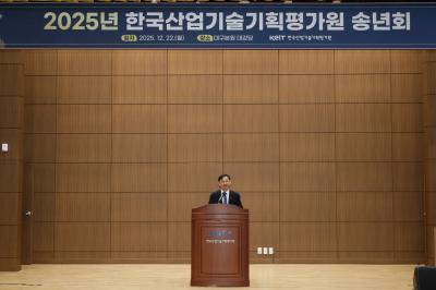 [251222] 2025년 한국산업기술기획평가원 송년회