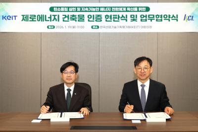 [260119] 제로에너지 건축물 인증 현판식 및 업무협약식