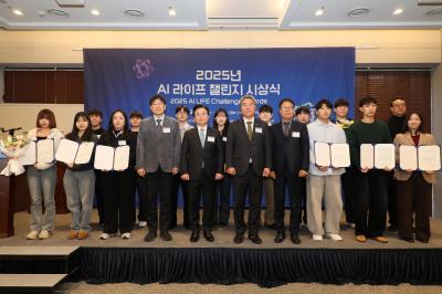 [260122] 2025년 AI 라이프 챌린지 시상식