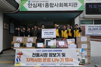 [260211] 2026년 설맞이 사회공헌활동