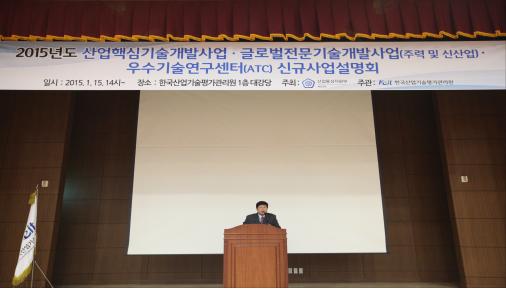 KEIT‘15년도 산업핵심 및 글로벌 전문기술 개발사업 신규지원 설명회 인기 폭발