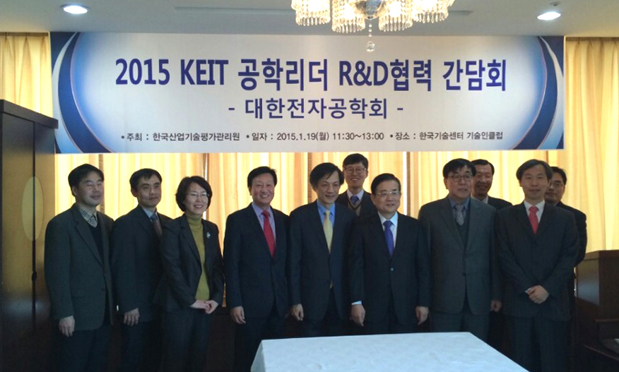KEIT, 대한전자공학회와 간담회 개최