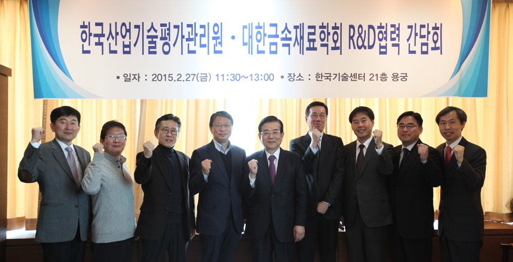 이기섭 KEIT 원장, 대한금속재료학회와 간담회