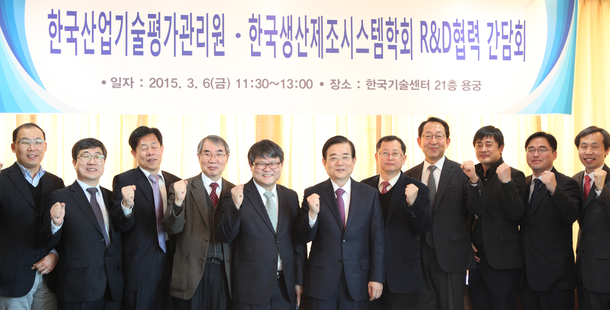 이기섭 KEIT 원장, 한국생산제조시스템학회와 간담회