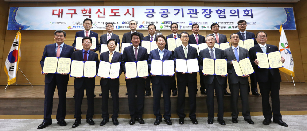대구혁신도시 공공기관장협의회 본격 출범