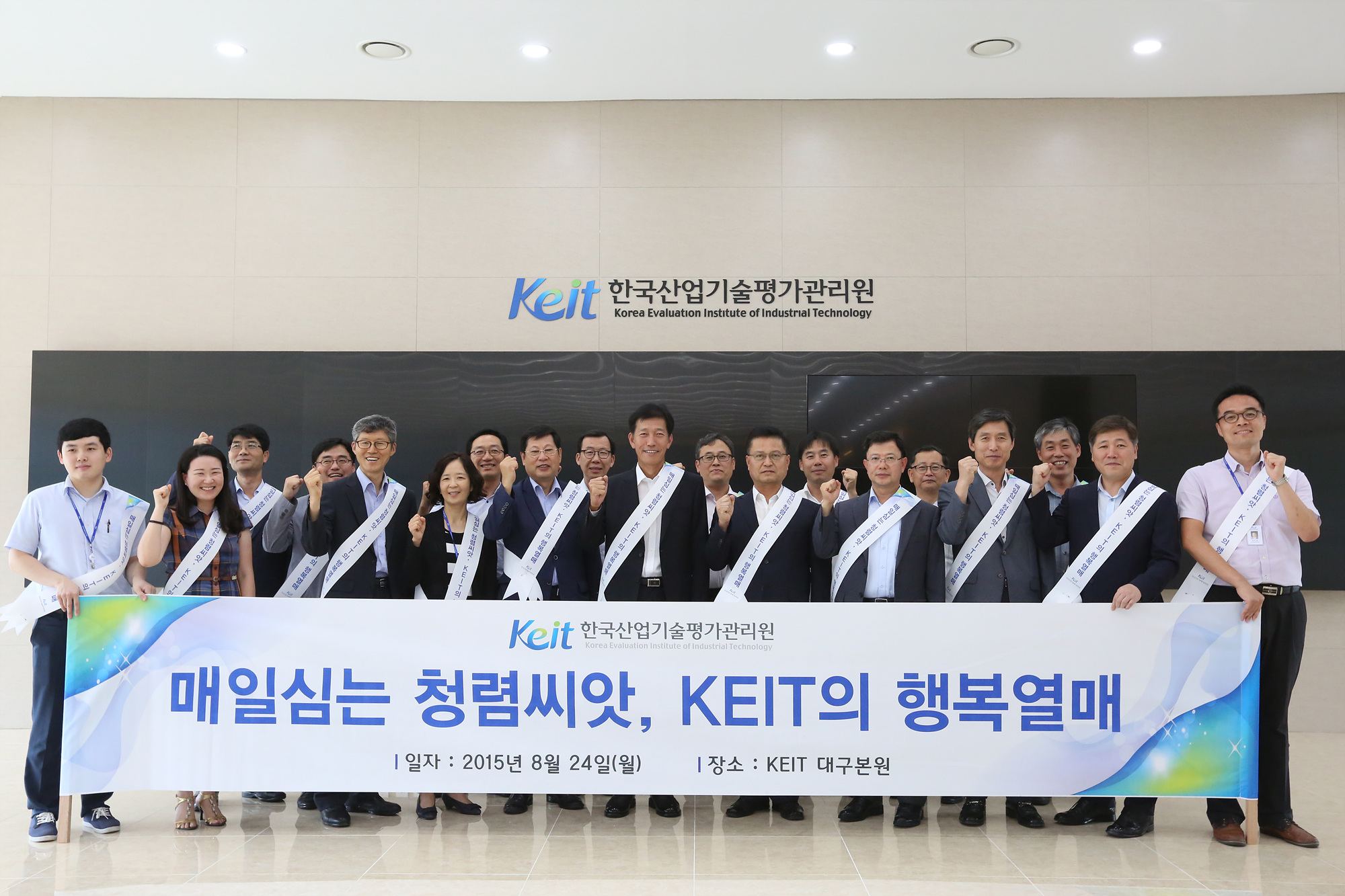 KEIT, 최우수 청렴기관 도약 다짐