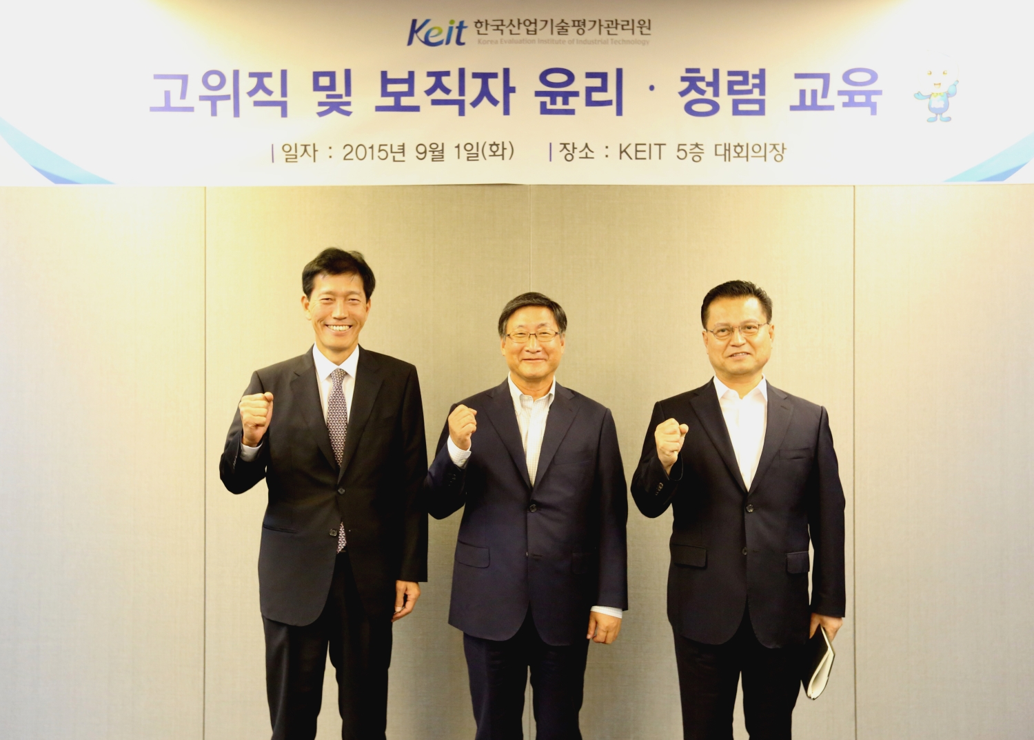 KEIT, 반부패 청렴리더십 발휘 다짐!