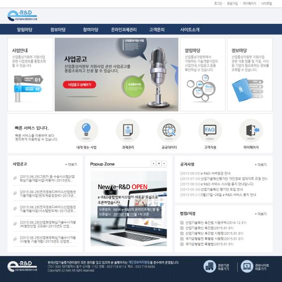 KEIT, e-R&D 홈페이지 새 단장