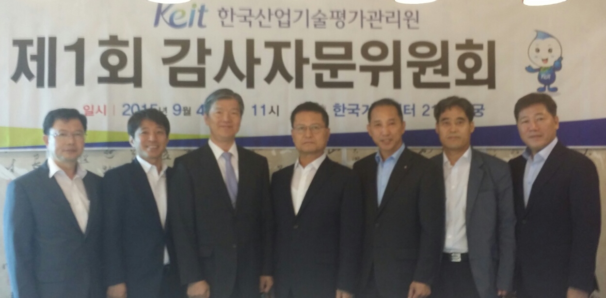 KEIT, 자체감사활동의 품질 높인다!