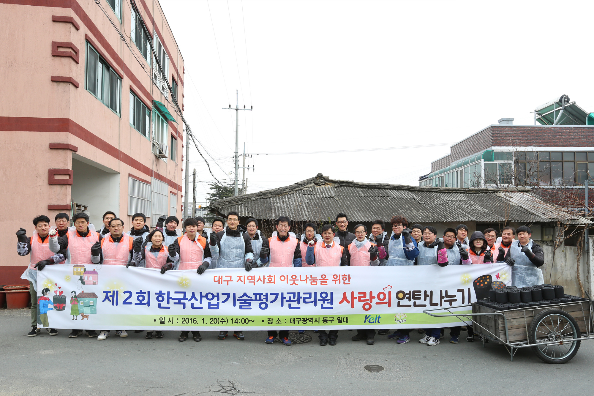 KEIT, “연탄으로 따뜻한 온기 전해요”