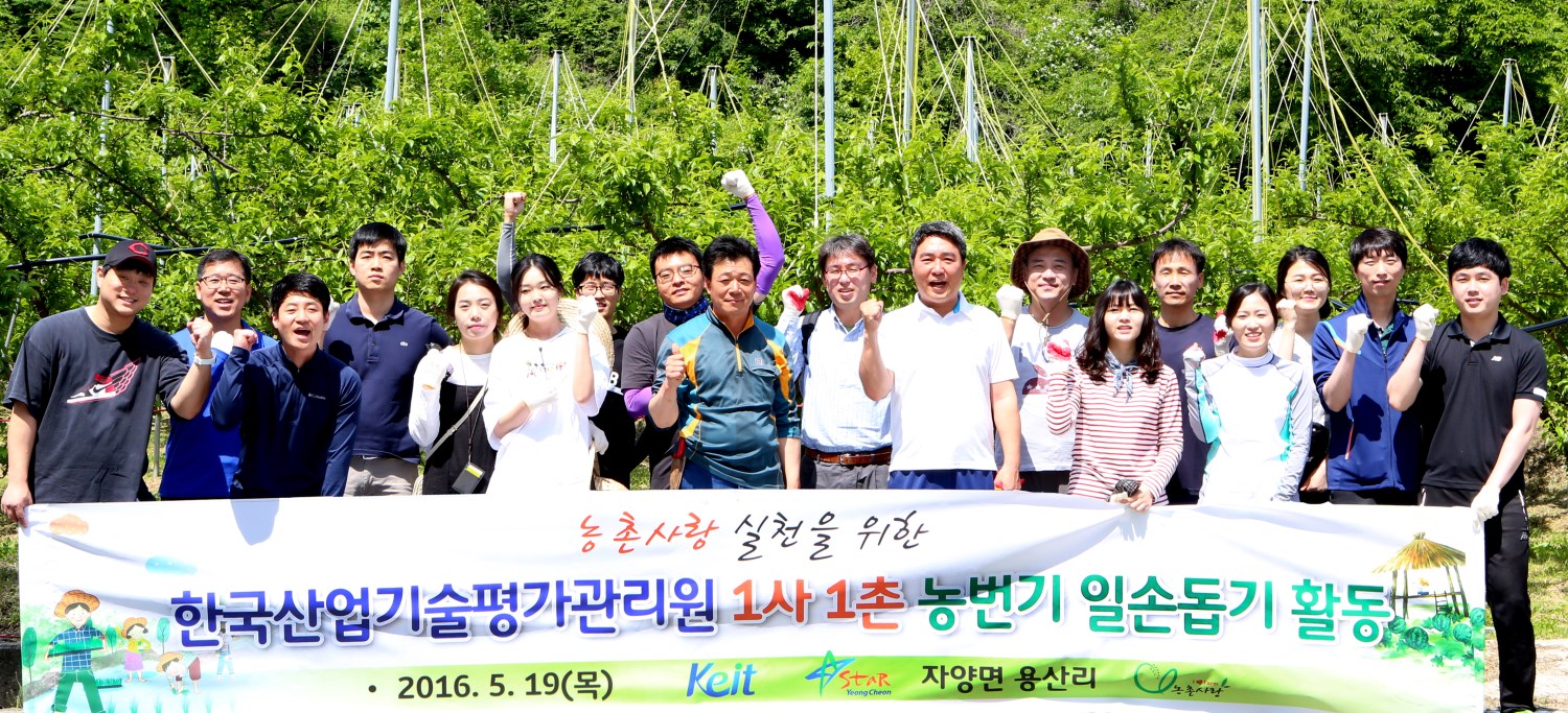 KEIT “농민과 땀 흘리며 지역사랑 실천해요”
