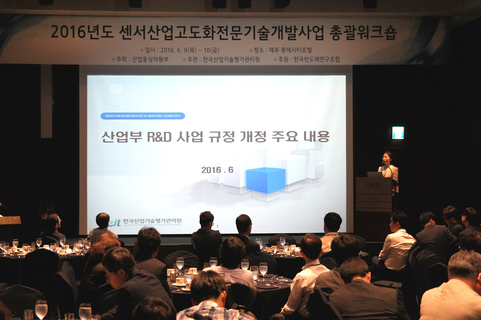 센서산업고도화전문기술개발사업 총괄워크숍