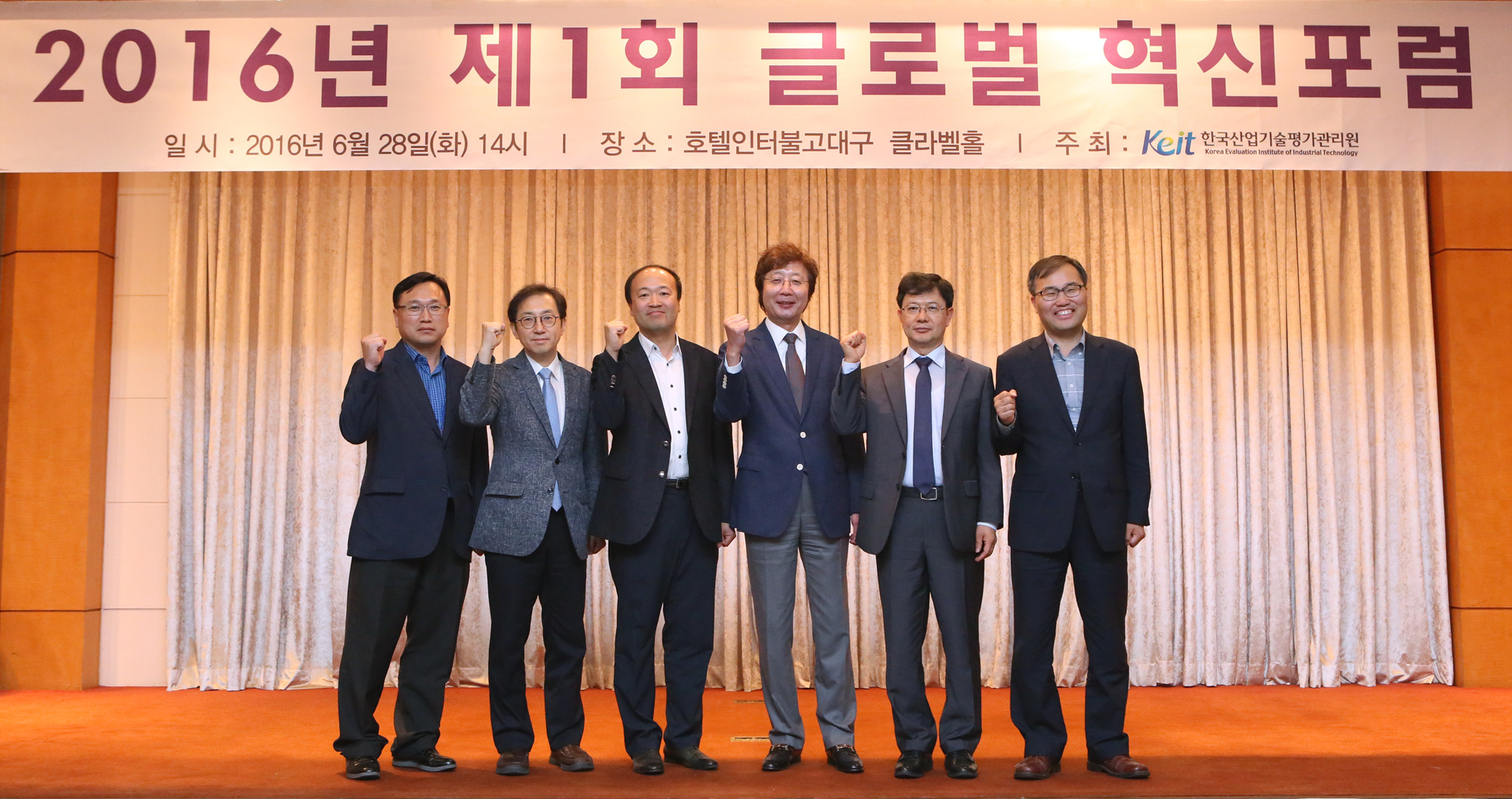 KEIT, 2016년도 제1회 글로벌 혁신포럼 개최