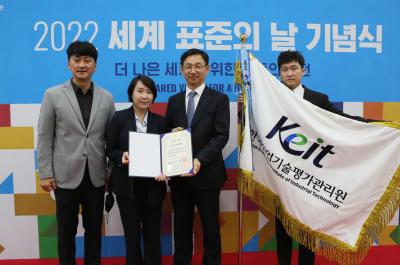 KEIT, 세계 표준의 날 국무총리 표창 수상