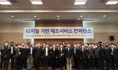 한국산업기술평가관리원(KEIT), 제조서비스 활성화를 위한 컨퍼런스 개최