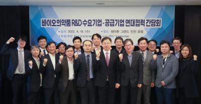 KEIT, 바이오의약품 R&D 수요기업-공급기업 연대협력 간담회 개최