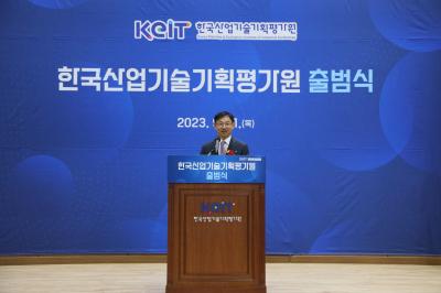 KEIT, 한국산업기술기획평가원으로 기관 명칭 변경