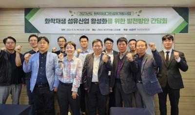 KEIT, 섬유공학회 연계 기술·성과 포럼 개최