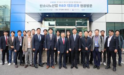 KEIT, 산학연과 탄소나노산업 R&D 협력방안 논의