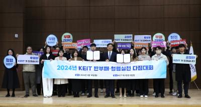 한국산업기술기획평가원, 반부패·청렴실천 다짐대회 개최