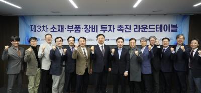 KEIT, 소재·부품·장비 투자 촉진 라운드테이블 개최